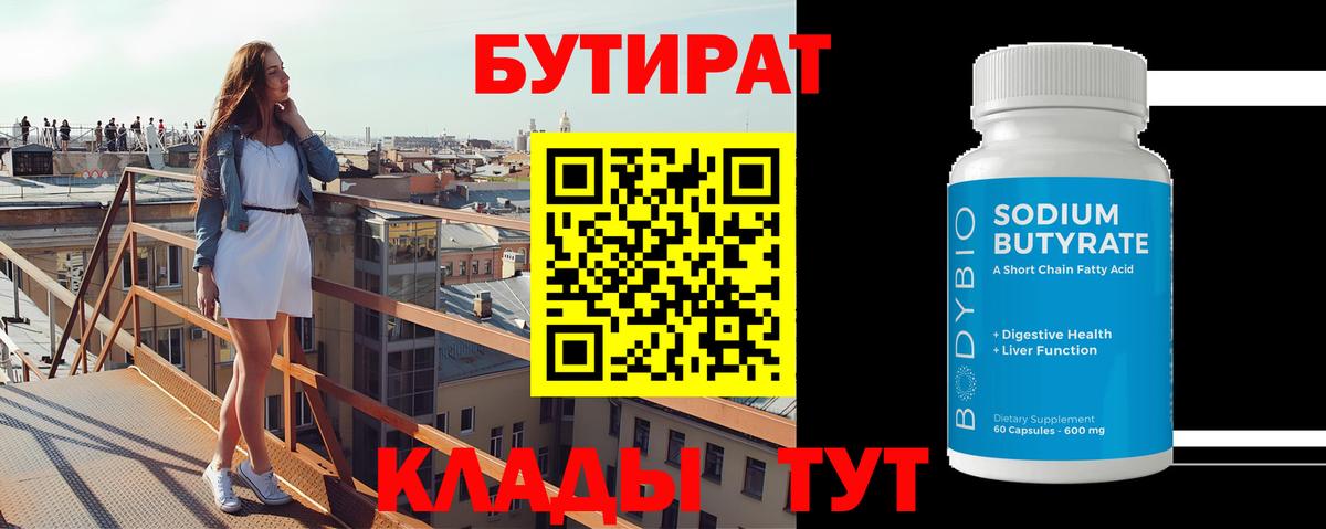 Уфа  БУТИРАТ оксибутират  Вход с VPN 
