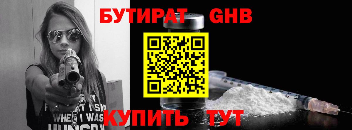 Бутират BDO 33% Уфа
