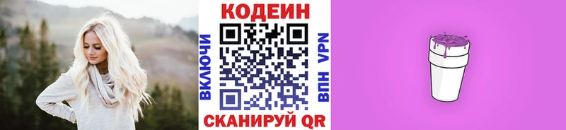 Кодеин Purple Drank  Уфа 
