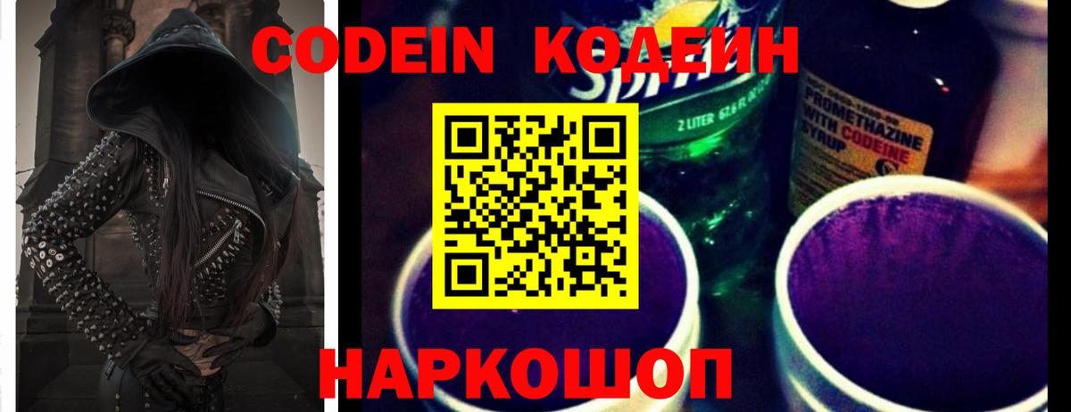 Кодеиновый сироп Lean напиток Lean (лин)  Вход с VPN  Уфа 