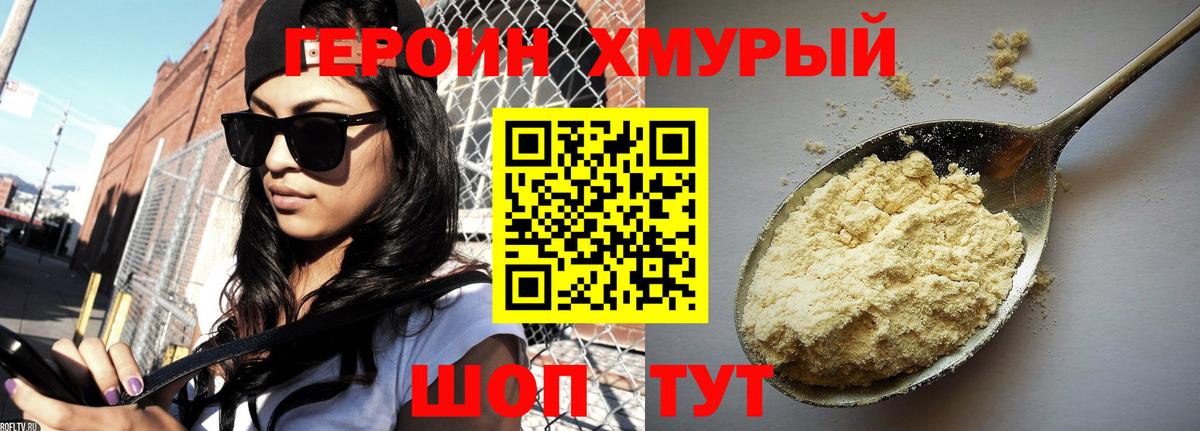 Героин Heroin  Вход с VPN  Героин  Уфа 