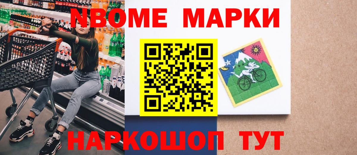 Марки N-bome 1500мкг  Вход с VPN  Уфа 