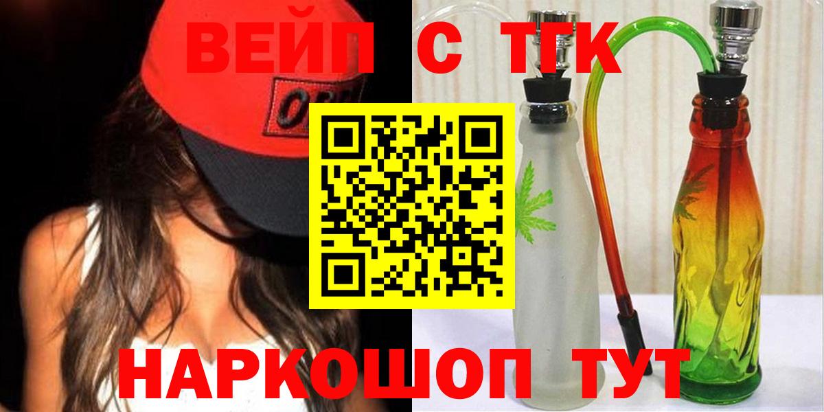 Уфа  Дистиллят ТГК вейп  цена наркотик  Вход с VPN 